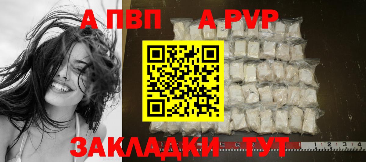Альфа ПВП СК КРИС  Альфа ПВП СК КРИС  Славгород  Вход с VPN  цена   APVP Crystall 