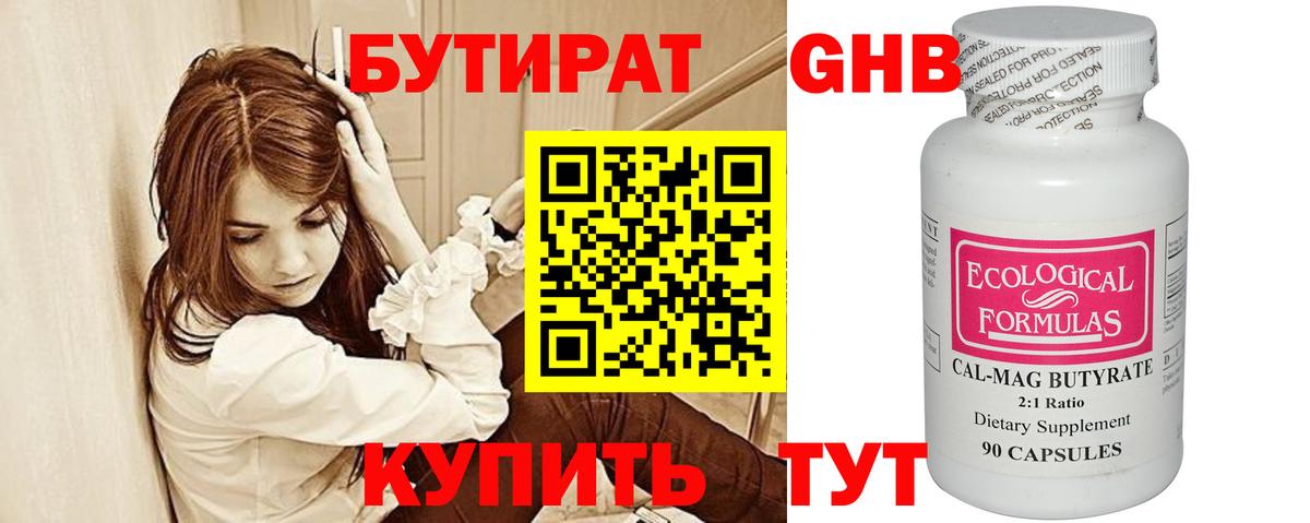 Бутират  Бутират буратино  Вход с VPN  Славгород 