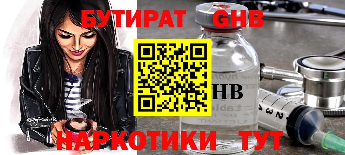 Бутират жидкий экстази Славгород