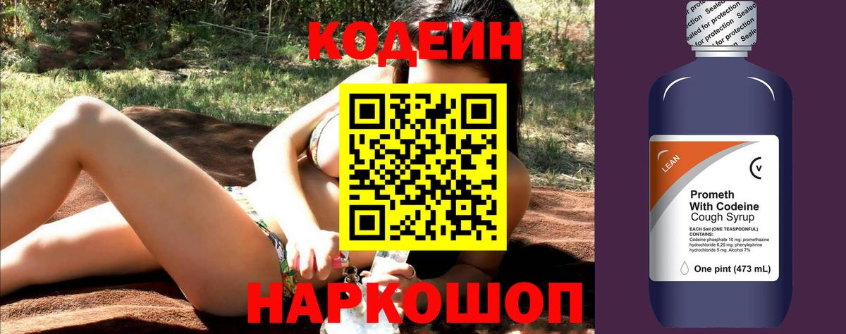 Кодеиновый сироп Lean напиток Lean (лин)  Вход с VPN  Славгород 