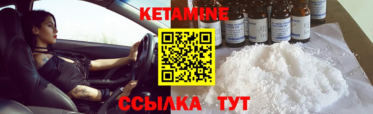 КЕТАМИН ketamine  Вход с VPN  Славгород 