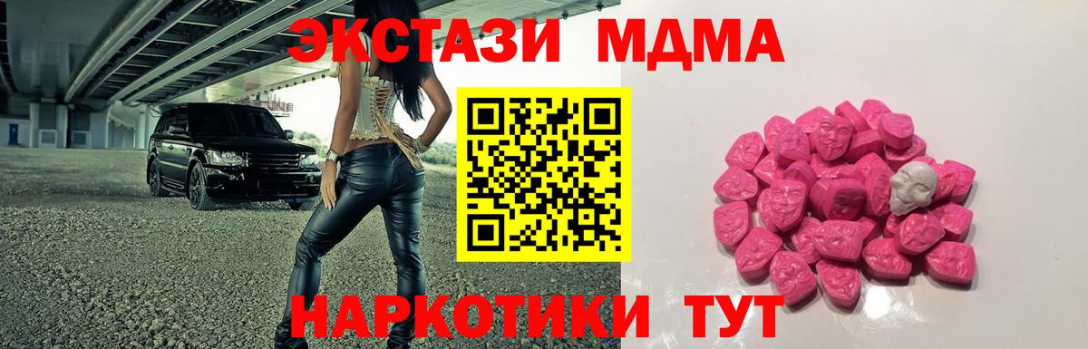 МДМА  MDMA crystal  МДМА crystal  Вход с VPN  Славгород 
